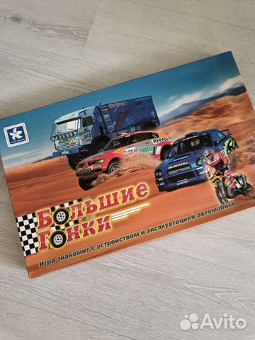 Настольная игра Большие гонки