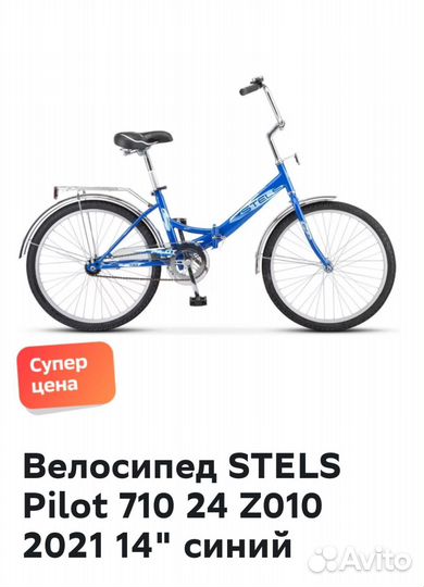 Велосипед Stels Pilot 710 новый