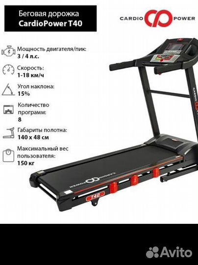 Беговая дорожка