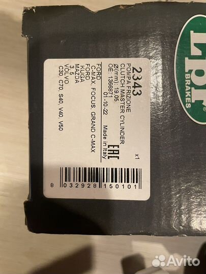 Главный цилиндр сцепления ford kuga