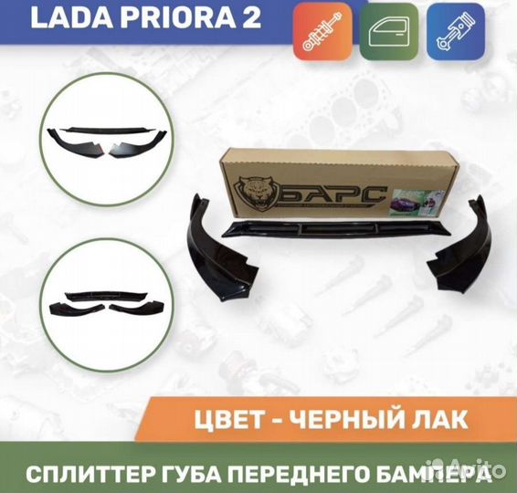 Губа Барс на передний бампер