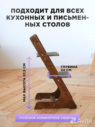 Растущий стул для школьника