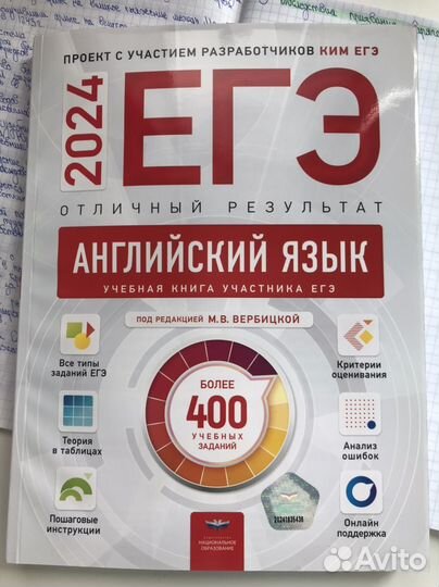 Отличный результат ЕГЭ английский язык 2024