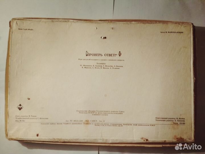 Игра проверь ответ