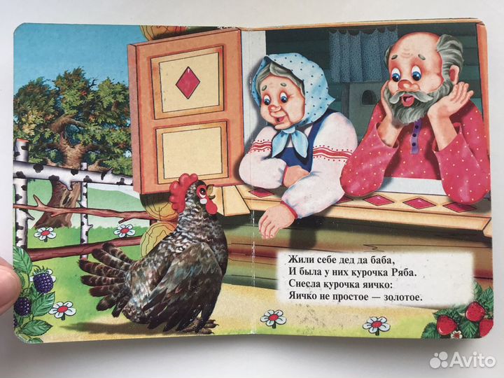 Курочка Ряба. Детская книжка