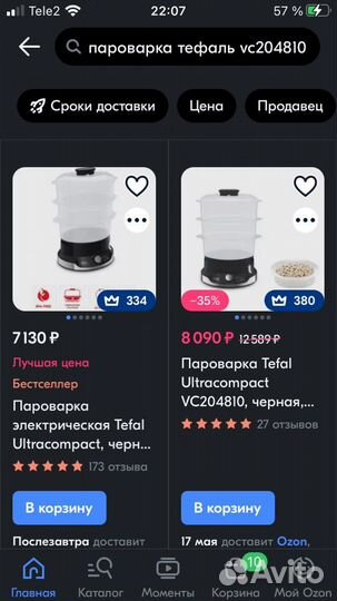 Пароварка tefal новая