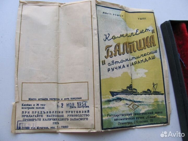 Футляр коробка Союз Ленинград Балтика