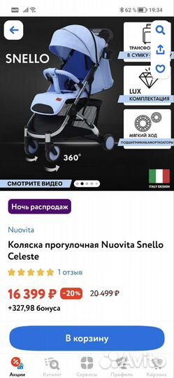 Прогулочная коляска