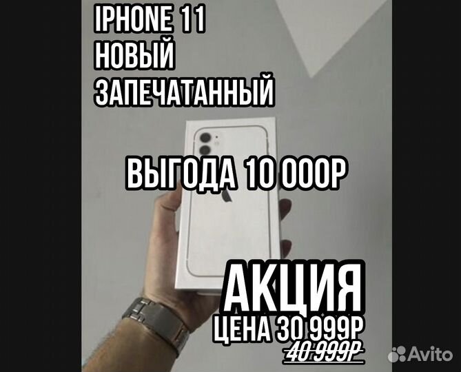 iPhone 11, 64 ГБ