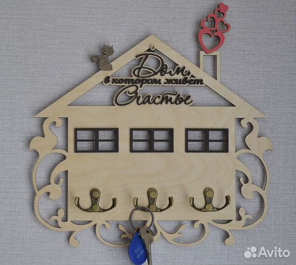 Ключница Дом в котором живет счастье