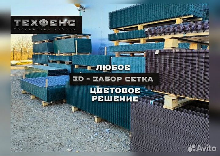 Сетка для забора 3d