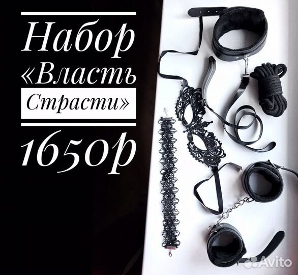 Набор «Власть Страсти»