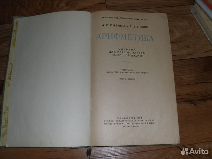 Учебники школа 60-х годов