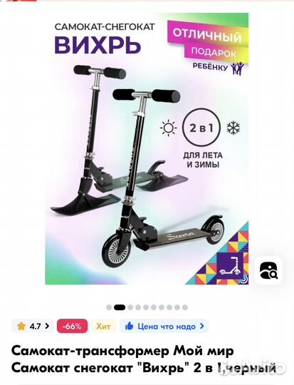 Самокат снегокат