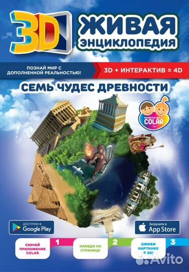 Живые энциклопедии (3Д)