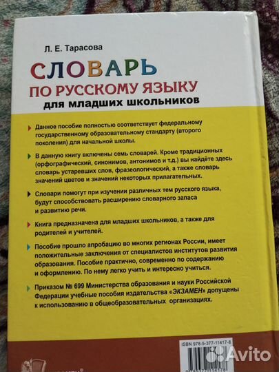 Детский словарь