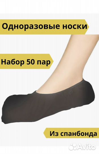 Носки одноразовые, упаковка