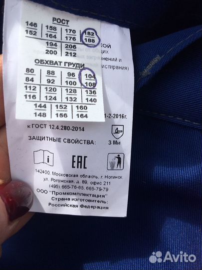 Костюм рабочий