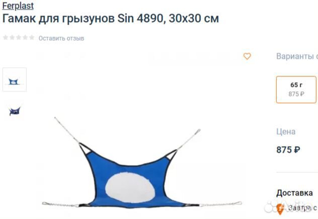 Товары для мелких животных