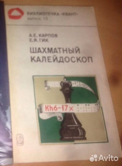 Шахматный калейдоскоп