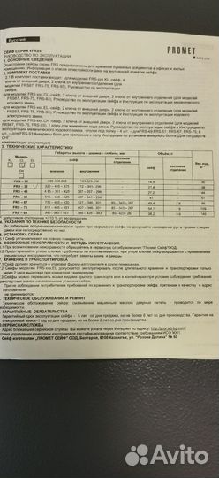 Сейф огнестойкий Valberg FRS-32 CL