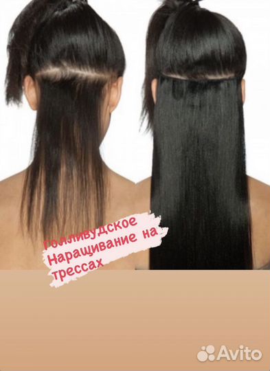 Голливудское наращивание волос