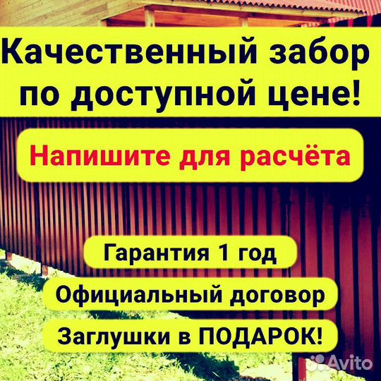 Забор из профнастила