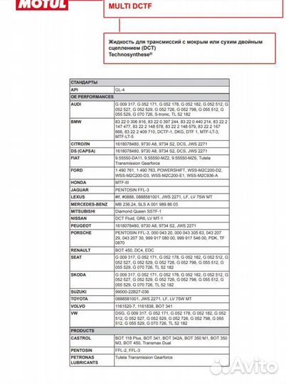 Масло трансмиссионное Motul Multi dctf