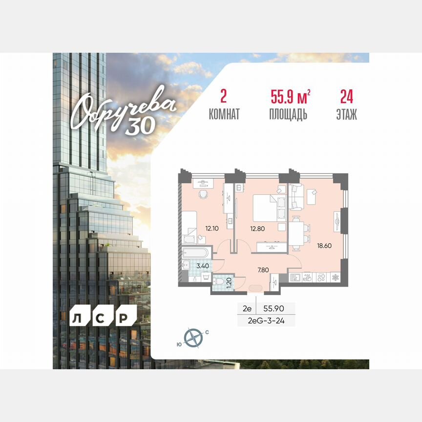 2-к. квартира, 55,9 м², 24/58 эт.