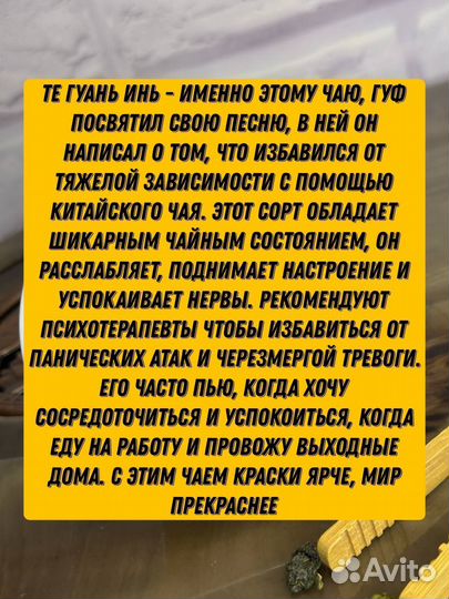 Те Гуань Инь Ван, чай для настроения