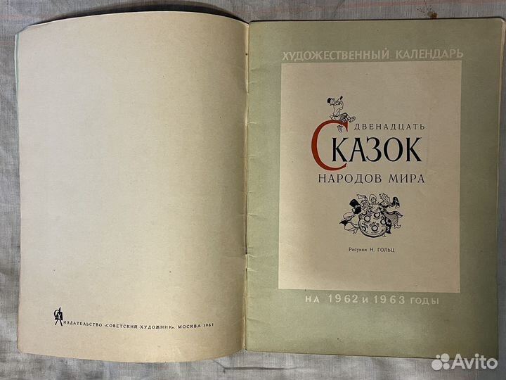 Детская книга «двенадцать сказок народов мира»