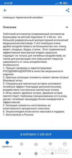 Аппликатор Кузнецова большой 41*60 красный