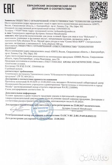 Многофункциональный крем для лица и тела