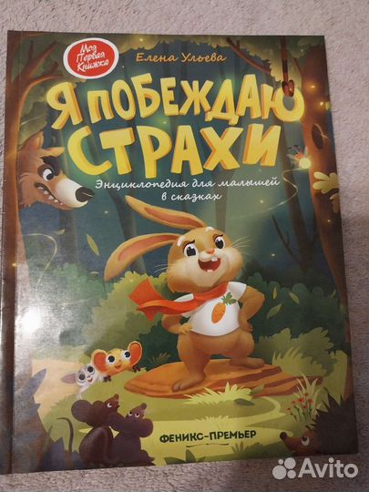 Энциклопедия для малышей