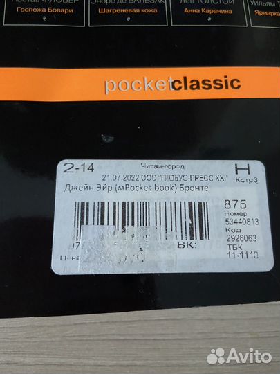 Книга Джейн Эйр