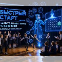 Готовый Бизнес с голограммами. Горячая база клиентов, Лида