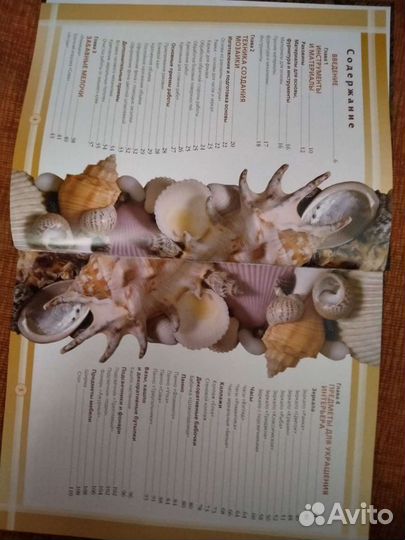 Книга.Ракушки морской стиль в интерьере