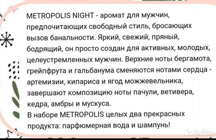 Новый Мужской набор Парфюм и Шампунь Night Летуаль