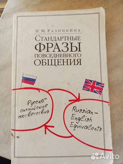 Учебник английского языка