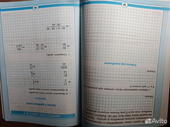 Рабочая тетрадь по математике 5 класс
