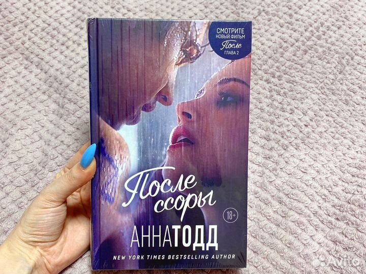 Книга «после ссоры»