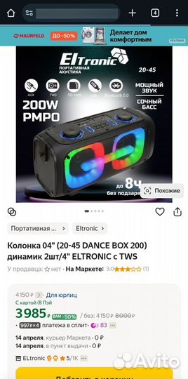 Колонка Dance Box 200, 40см,20Вт