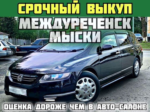 Авто в междуреченск. Выкуп авто 24/7. Auto ID