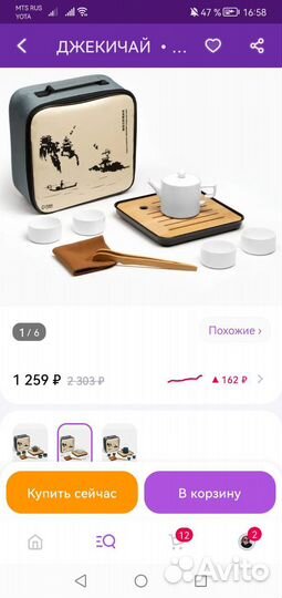 Набор для чайной церемонии