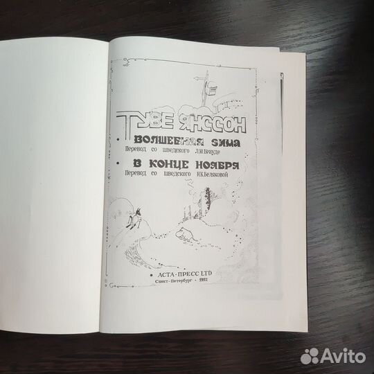 Туве Янссон 
