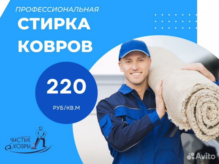 Стирка ковров с вывозом