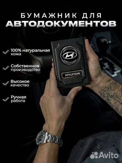 Подарочный набор для машины Hyundai