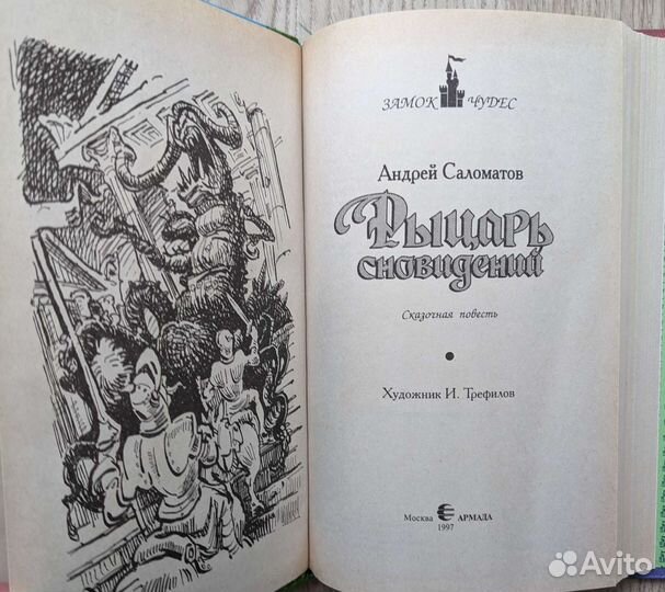 Книги А.Саломатов Фантастика сказки приключения