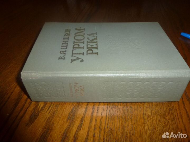 Угрюм -река