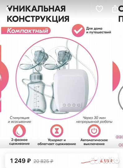 Молокоотсос электрический двойной